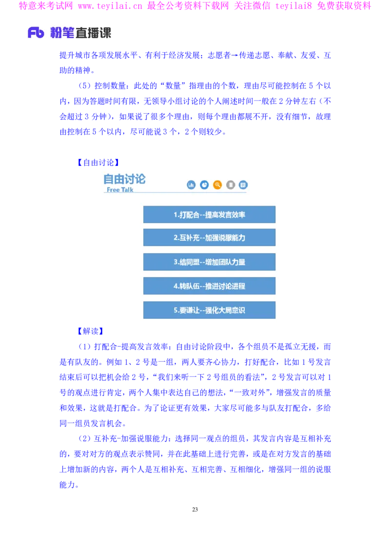 无领导资源争夺题李佳鸿（讲义＋笔记）_2025春招题库汇总_十大行测题库_2023年十大热门题库更新中_09、易考汇总_银行面试_无领导小组讨论_无领导小组面试新版
