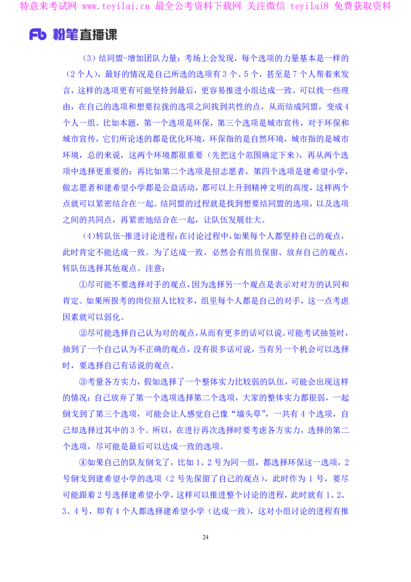 无领导资源争夺题李佳鸿（讲义＋笔记）_2025春招题库汇总_十大行测题库_2023年十大热门题库更新中_09、易考汇总_银行面试_无领导小组讨论_无领导小组面试新版