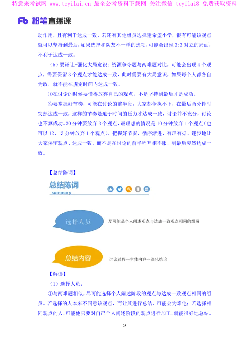 无领导资源争夺题李佳鸿（讲义＋笔记）_2025春招题库汇总_十大行测题库_2023年十大热门题库更新中_09、易考汇总_银行面试_无领导小组讨论_无领导小组面试新版