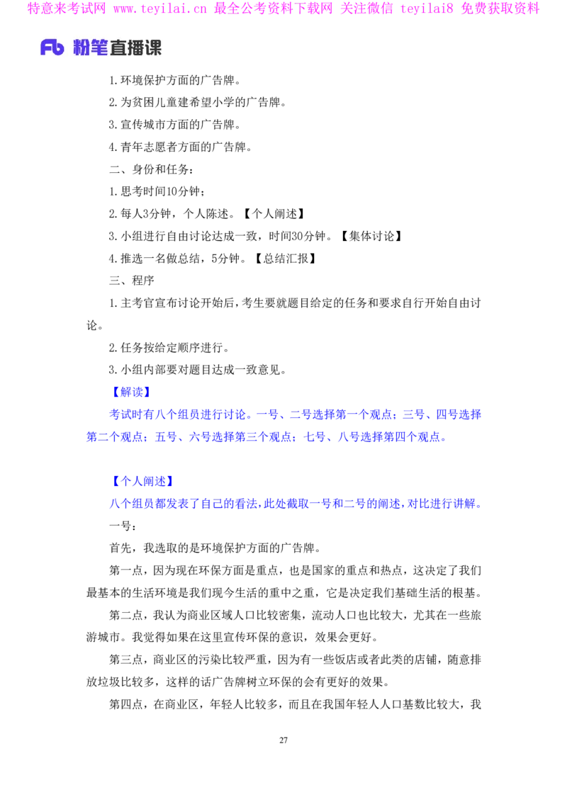 无领导资源争夺题李佳鸿（讲义＋笔记）_2025春招题库汇总_十大行测题库_2023年十大热门题库更新中_09、易考汇总_银行面试_无领导小组讨论_无领导小组面试新版