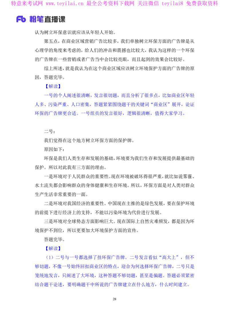 无领导资源争夺题李佳鸿（讲义＋笔记）_2025春招题库汇总_十大行测题库_2023年十大热门题库更新中_09、易考汇总_银行面试_无领导小组讨论_无领导小组面试新版