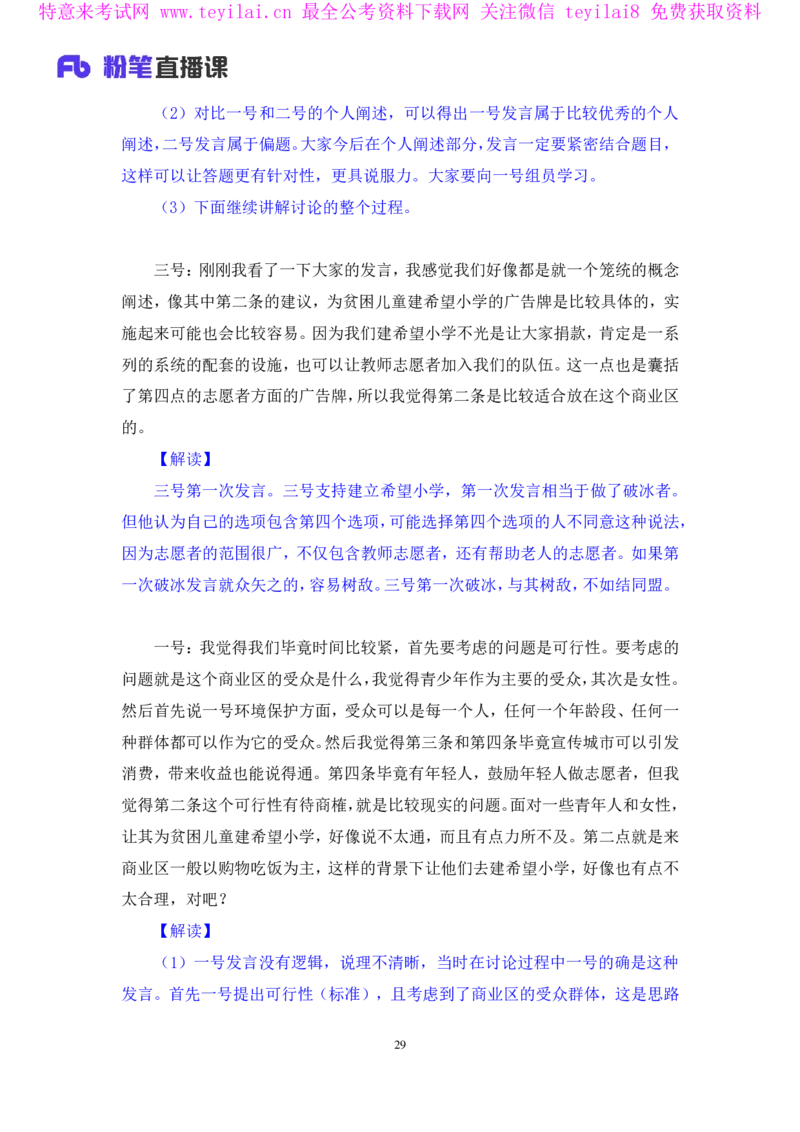 无领导资源争夺题李佳鸿（讲义＋笔记）_2025春招题库汇总_十大行测题库_2023年十大热门题库更新中_09、易考汇总_银行面试_无领导小组讨论_无领导小组面试新版