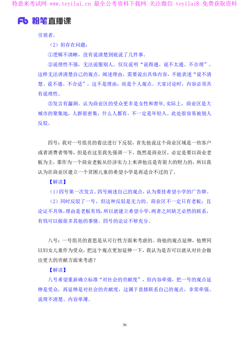 无领导资源争夺题李佳鸿（讲义＋笔记）_2025春招题库汇总_十大行测题库_2023年十大热门题库更新中_09、易考汇总_银行面试_无领导小组讨论_无领导小组面试新版