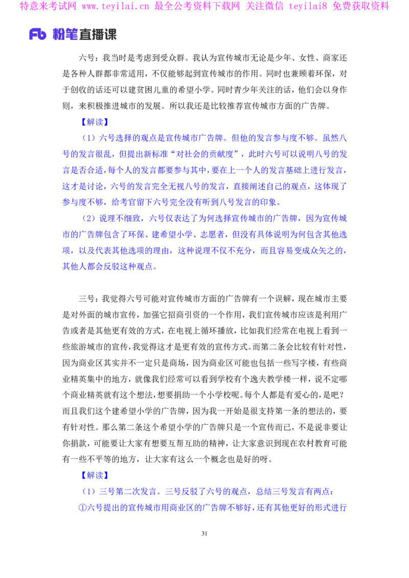 无领导资源争夺题李佳鸿（讲义＋笔记）_2025春招题库汇总_十大行测题库_2023年十大热门题库更新中_09、易考汇总_银行面试_无领导小组讨论_无领导小组面试新版