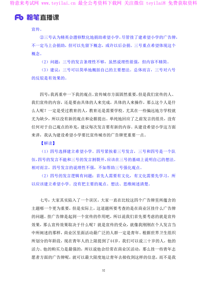无领导资源争夺题李佳鸿（讲义＋笔记）_2025春招题库汇总_十大行测题库_2023年十大热门题库更新中_09、易考汇总_银行面试_无领导小组讨论_无领导小组面试新版