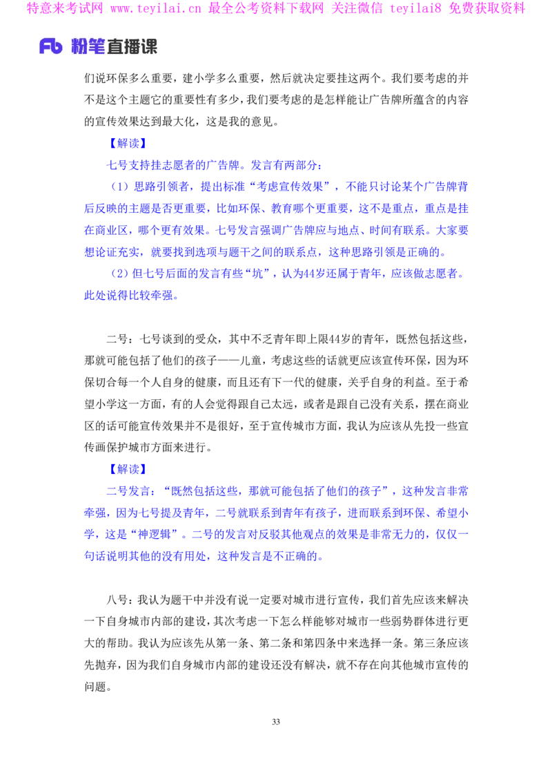 无领导资源争夺题李佳鸿（讲义＋笔记）_2025春招题库汇总_十大行测题库_2023年十大热门题库更新中_09、易考汇总_银行面试_无领导小组讨论_无领导小组面试新版