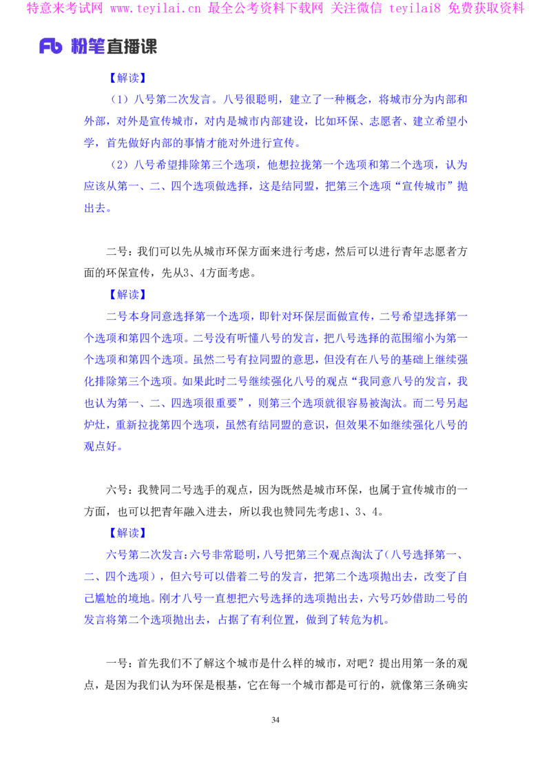 无领导资源争夺题李佳鸿（讲义＋笔记）_2025春招题库汇总_十大行测题库_2023年十大热门题库更新中_09、易考汇总_银行面试_无领导小组讨论_无领导小组面试新版