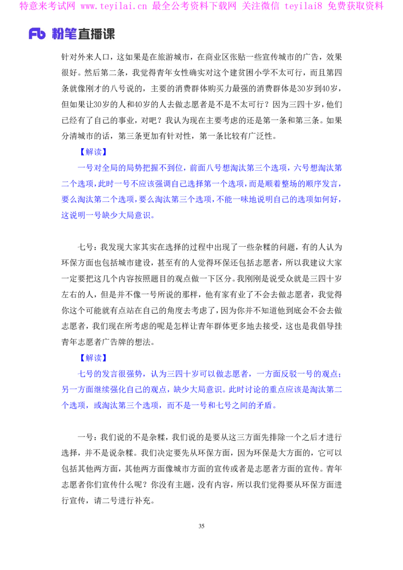 无领导资源争夺题李佳鸿（讲义＋笔记）_2025春招题库汇总_十大行测题库_2023年十大热门题库更新中_09、易考汇总_银行面试_无领导小组讨论_无领导小组面试新版