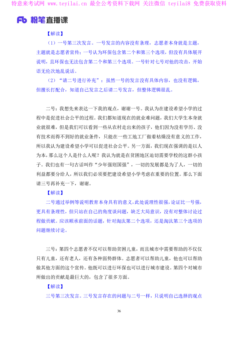 无领导资源争夺题李佳鸿（讲义＋笔记）_2025春招题库汇总_十大行测题库_2023年十大热门题库更新中_09、易考汇总_银行面试_无领导小组讨论_无领导小组面试新版