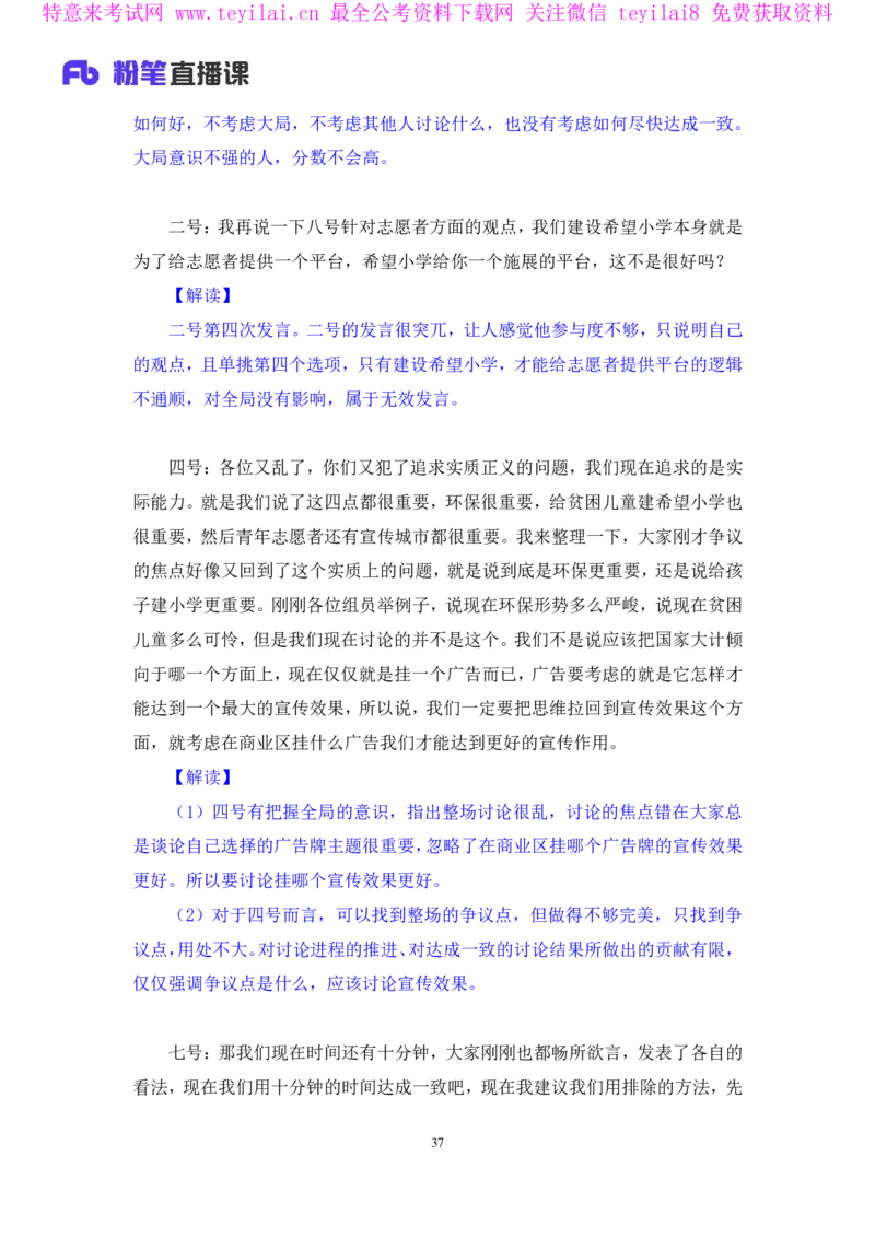 无领导资源争夺题李佳鸿（讲义＋笔记）_2025春招题库汇总_十大行测题库_2023年十大热门题库更新中_09、易考汇总_银行面试_无领导小组讨论_无领导小组面试新版