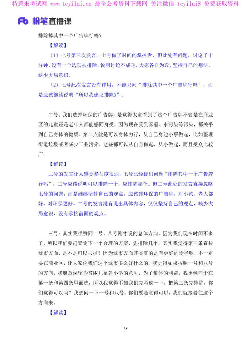 无领导资源争夺题李佳鸿（讲义＋笔记）_2025春招题库汇总_十大行测题库_2023年十大热门题库更新中_09、易考汇总_银行面试_无领导小组讨论_无领导小组面试新版