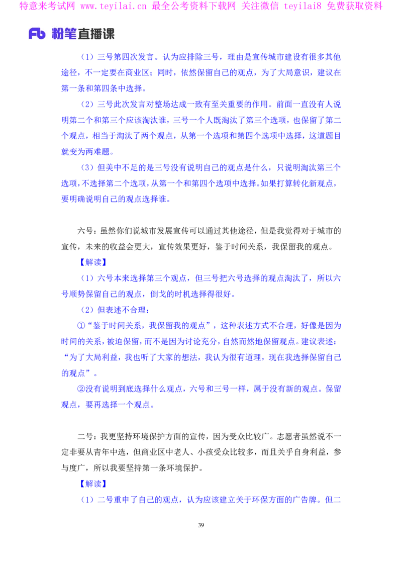 无领导资源争夺题李佳鸿（讲义＋笔记）_2025春招题库汇总_十大行测题库_2023年十大热门题库更新中_09、易考汇总_银行面试_无领导小组讨论_无领导小组面试新版