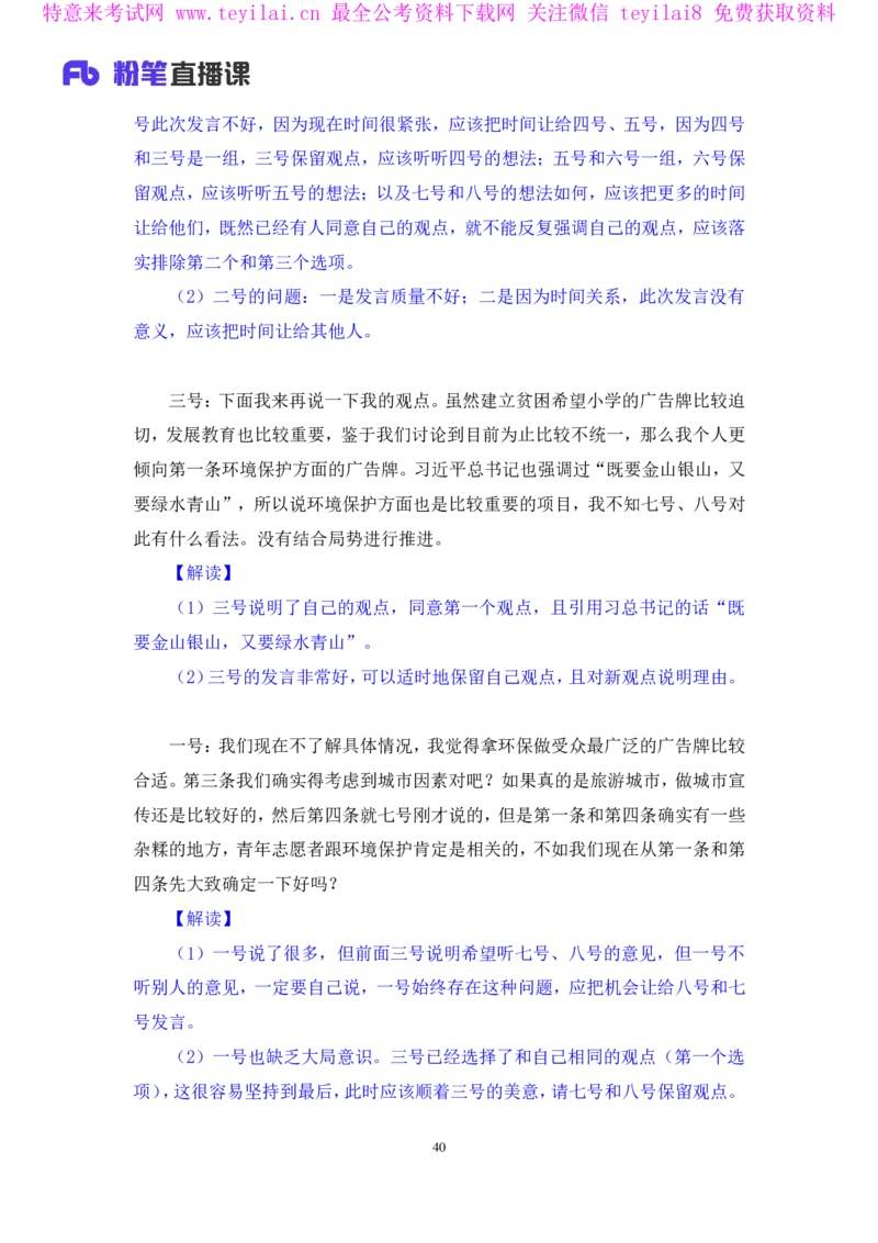 无领导资源争夺题李佳鸿（讲义＋笔记）_2025春招题库汇总_十大行测题库_2023年十大热门题库更新中_09、易考汇总_银行面试_无领导小组讨论_无领导小组面试新版