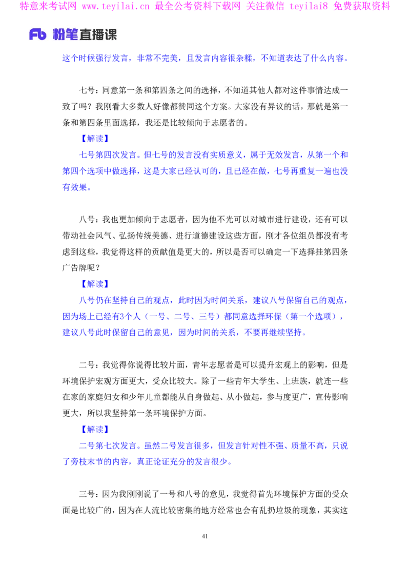 无领导资源争夺题李佳鸿（讲义＋笔记）_2025春招题库汇总_十大行测题库_2023年十大热门题库更新中_09、易考汇总_银行面试_无领导小组讨论_无领导小组面试新版