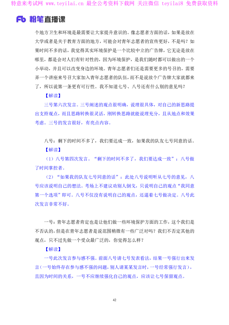 无领导资源争夺题李佳鸿（讲义＋笔记）_2025春招题库汇总_十大行测题库_2023年十大热门题库更新中_09、易考汇总_银行面试_无领导小组讨论_无领导小组面试新版