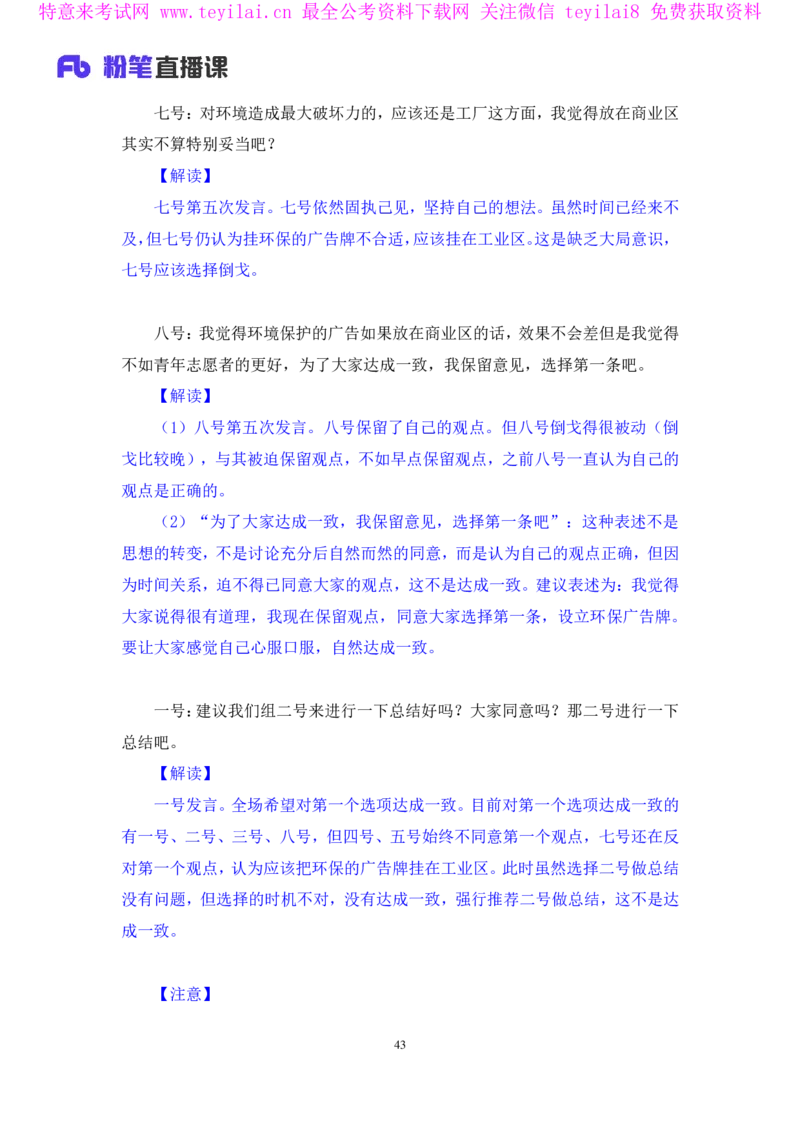无领导资源争夺题李佳鸿（讲义＋笔记）_2025春招题库汇总_十大行测题库_2023年十大热门题库更新中_09、易考汇总_银行面试_无领导小组讨论_无领导小组面试新版