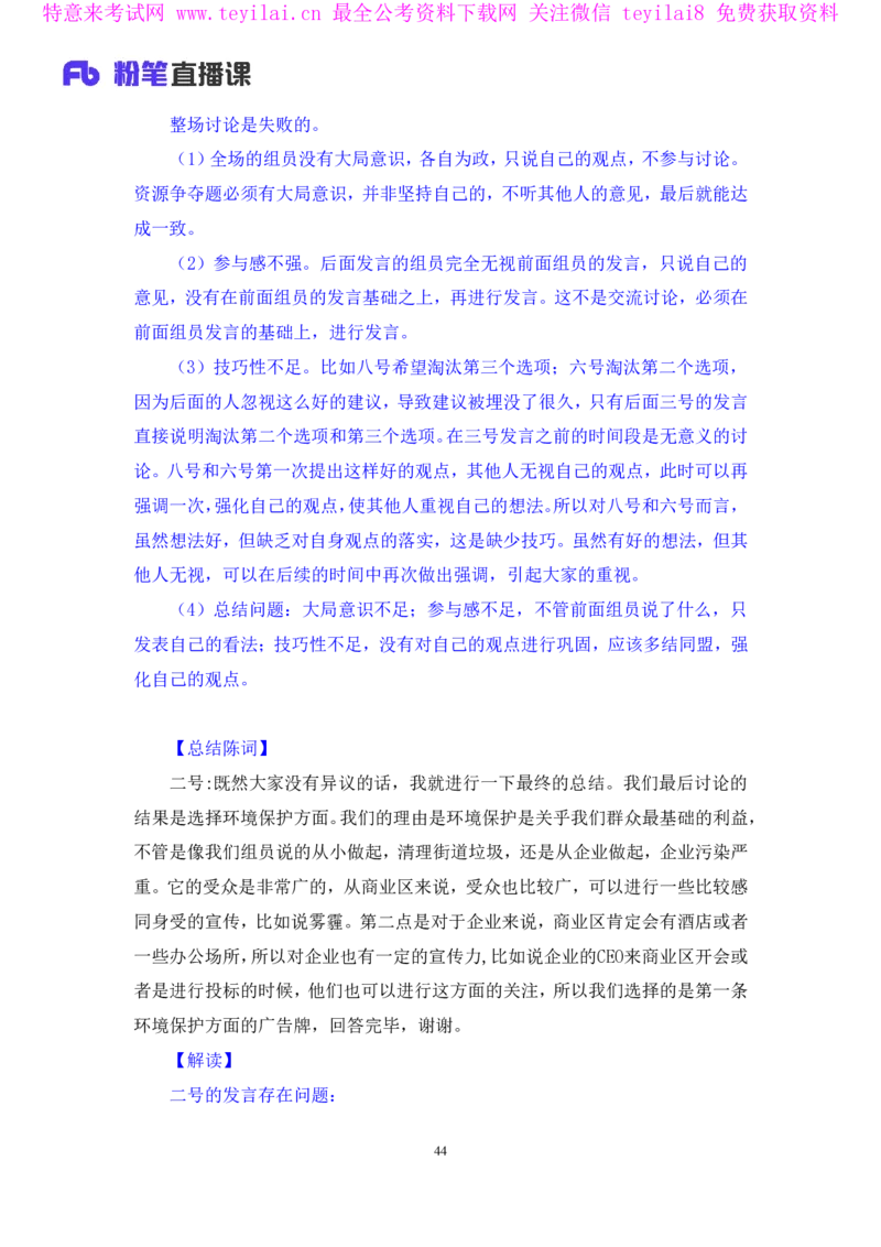 无领导资源争夺题李佳鸿（讲义＋笔记）_2025春招题库汇总_十大行测题库_2023年十大热门题库更新中_09、易考汇总_银行面试_无领导小组讨论_无领导小组面试新版