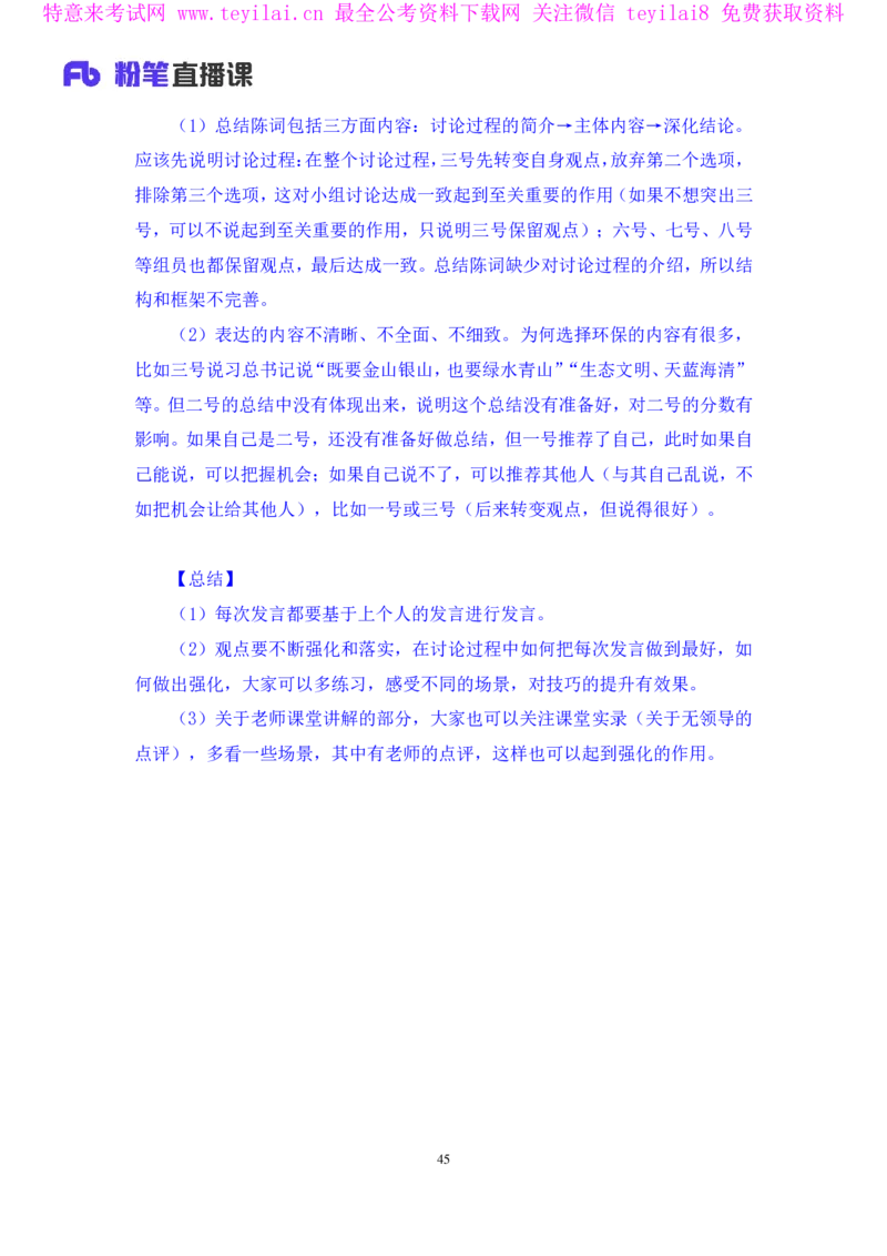 无领导资源争夺题李佳鸿（讲义＋笔记）_2025春招题库汇总_十大行测题库_2023年十大热门题库更新中_09、易考汇总_银行面试_无领导小组讨论_无领导小组面试新版