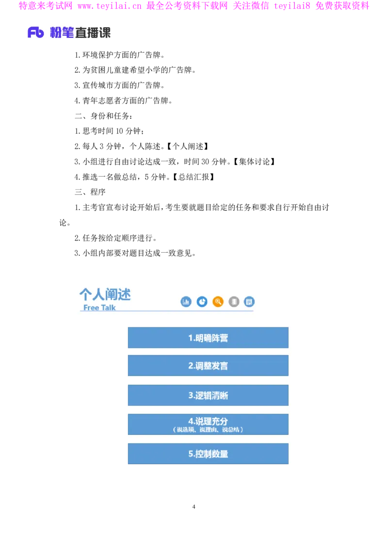 无领导资源争夺题李佳鸿（讲义＋笔记）_2025春招题库汇总_十大行测题库_2023年十大热门题库更新中_09、易考汇总_银行面试_无领导小组讨论_无领导小组面试新版