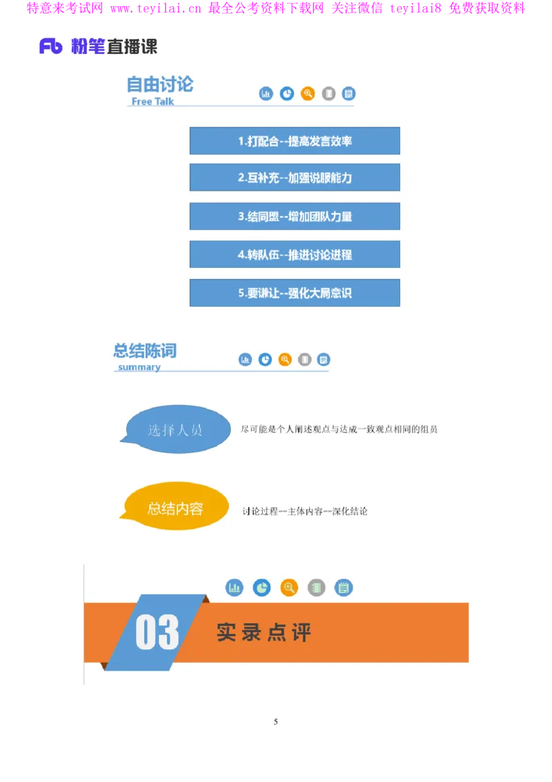 无领导资源争夺题李佳鸿（讲义＋笔记）_2025春招题库汇总_十大行测题库_2023年十大热门题库更新中_09、易考汇总_银行面试_无领导小组讨论_无领导小组面试新版