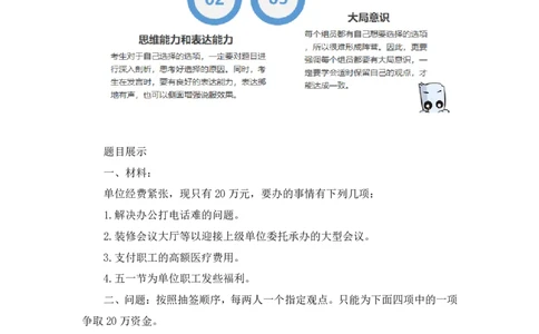 无领导资源争夺题李佳鸿（讲义＋笔记）_2025春招题库汇总_十大行测题库_2023年十大热门题库更新中_09、易考汇总_银行面试_无领导小组讨论_无领导小组面试新版