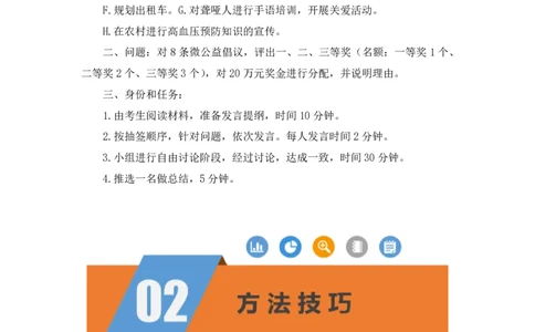 无领导资源争夺题李佳鸿（讲义＋笔记）_2025春招题库汇总_十大行测题库_2023年十大热门题库更新中_09、易考汇总_银行面试_无领导小组讨论_无领导小组面试新版