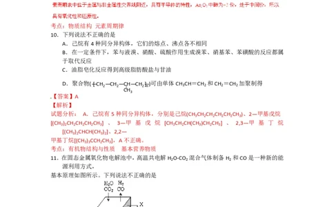 2015年高考化学试卷（浙江）6月（解析卷）_历年高考真题合集_化学历年高考真题_新&middot;PDF版2008-2025&middot;高考化学真题_化学（按年份分类）2008-2025_2015&middot;高考化学真题