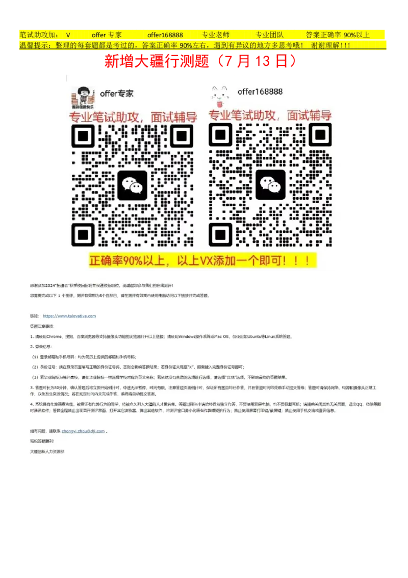 新增大疆行测题（2023.7.13）_2025春招题库汇总_十大行测题库_2023年十大热门题库更新中_03、赛码汇总_2024大疆8月更新