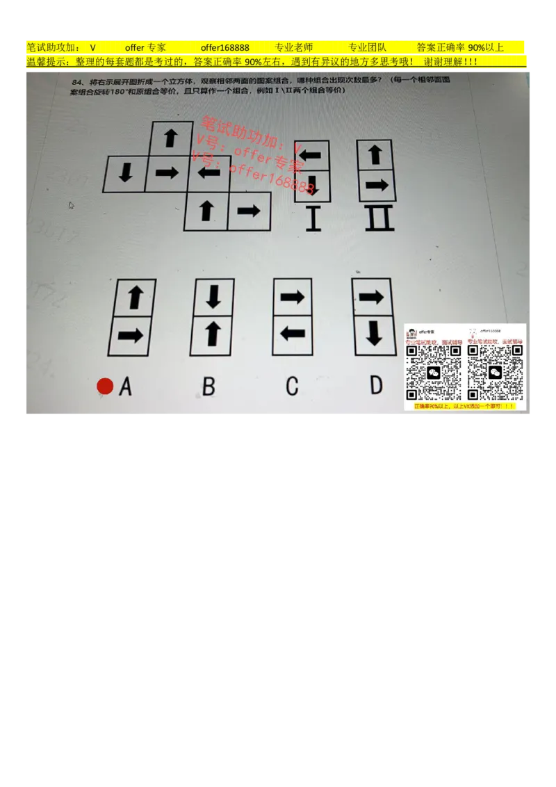 新增大疆行测题（2023.7.13）_2025春招题库汇总_十大行测题库_2023年十大热门题库更新中_03、赛码汇总_2024大疆8月更新