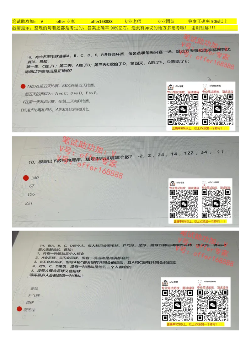 新增大疆行测题（2023.7.13）_2025春招题库汇总_十大行测题库_2023年十大热门题库更新中_03、赛码汇总_2024大疆8月更新