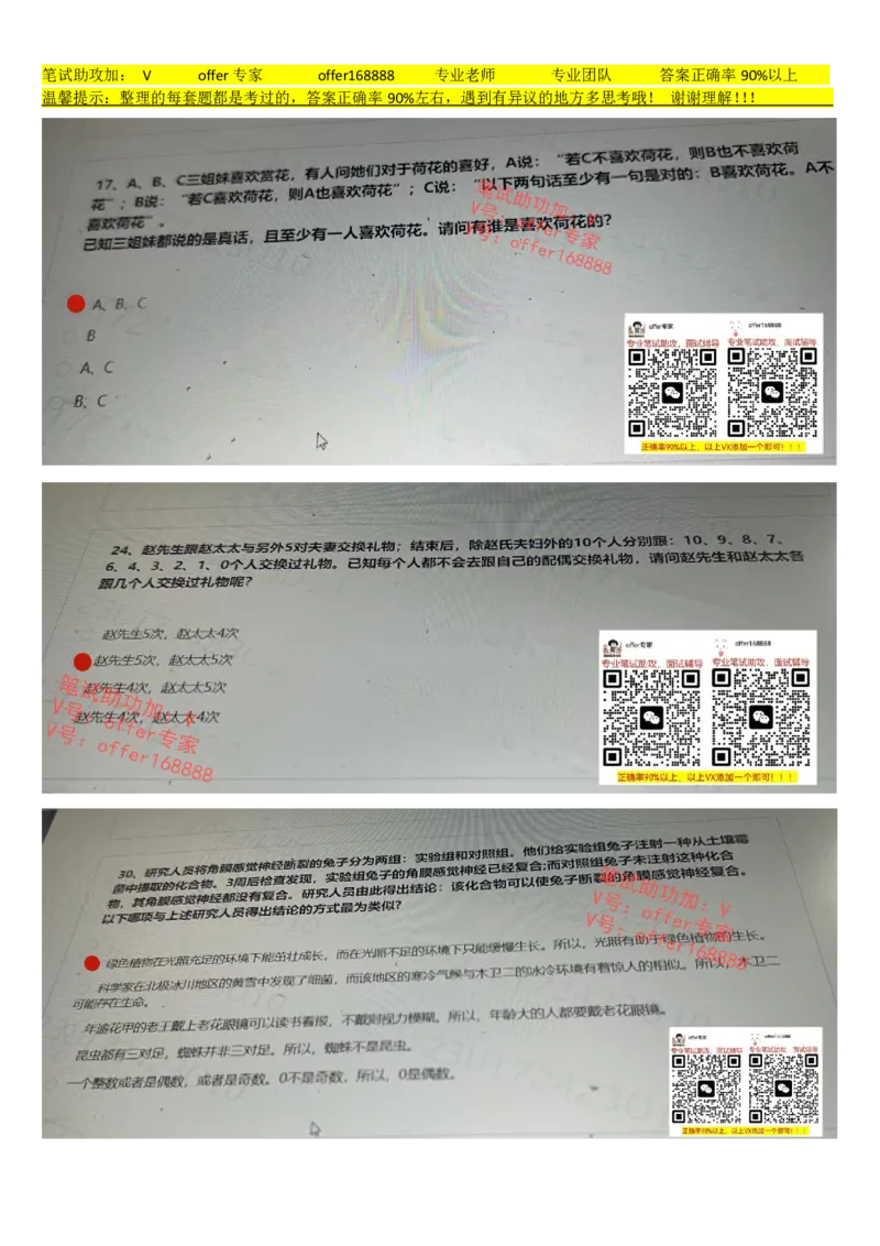 新增大疆行测题（2023.7.13）_2025春招题库汇总_十大行测题库_2023年十大热门题库更新中_03、赛码汇总_2024大疆8月更新