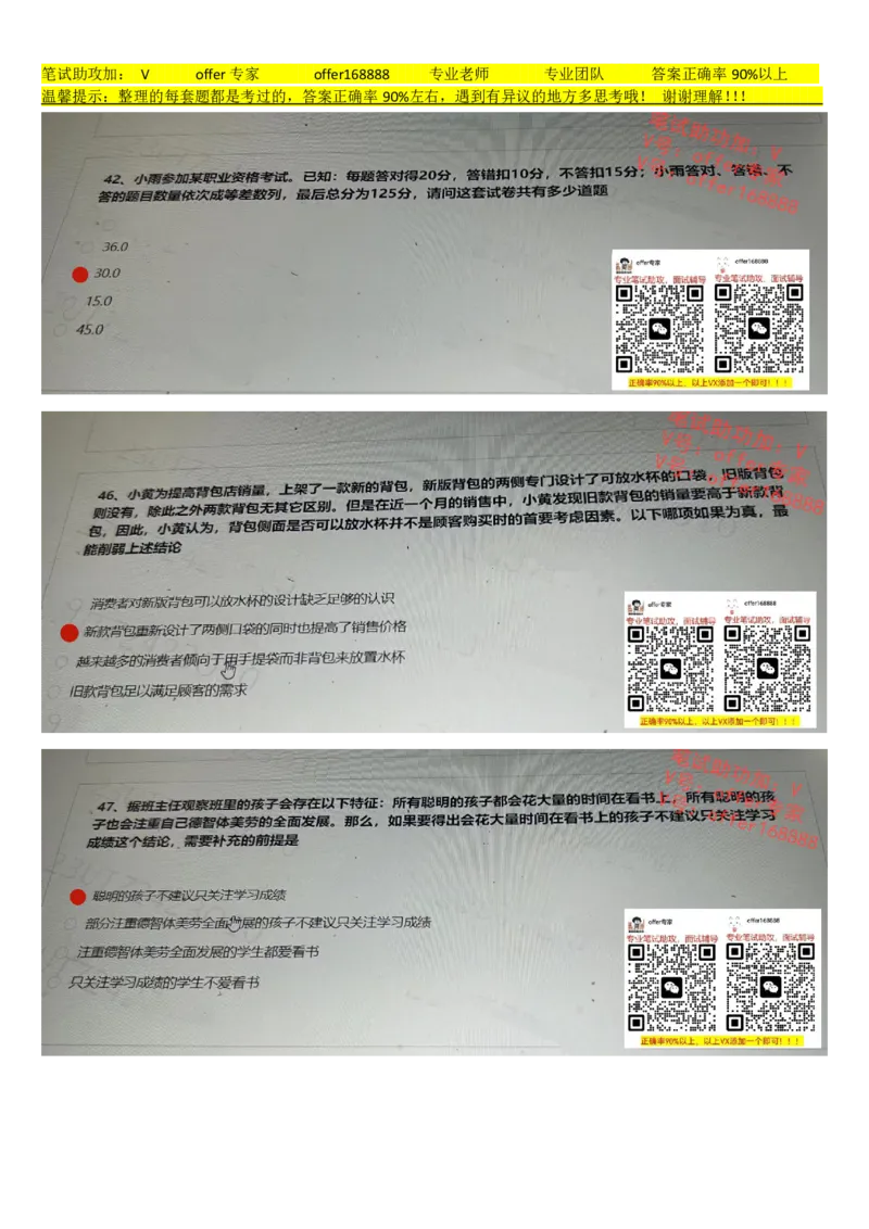 新增大疆行测题（2023.7.13）_2025春招题库汇总_十大行测题库_2023年十大热门题库更新中_03、赛码汇总_2024大疆8月更新