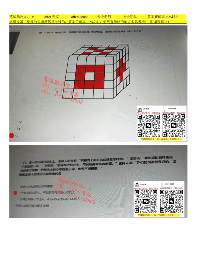 新增大疆行测题（2023.7.13）_2025春招题库汇总_十大行测题库_2023年十大热门题库更新中_03、赛码汇总_2024大疆8月更新