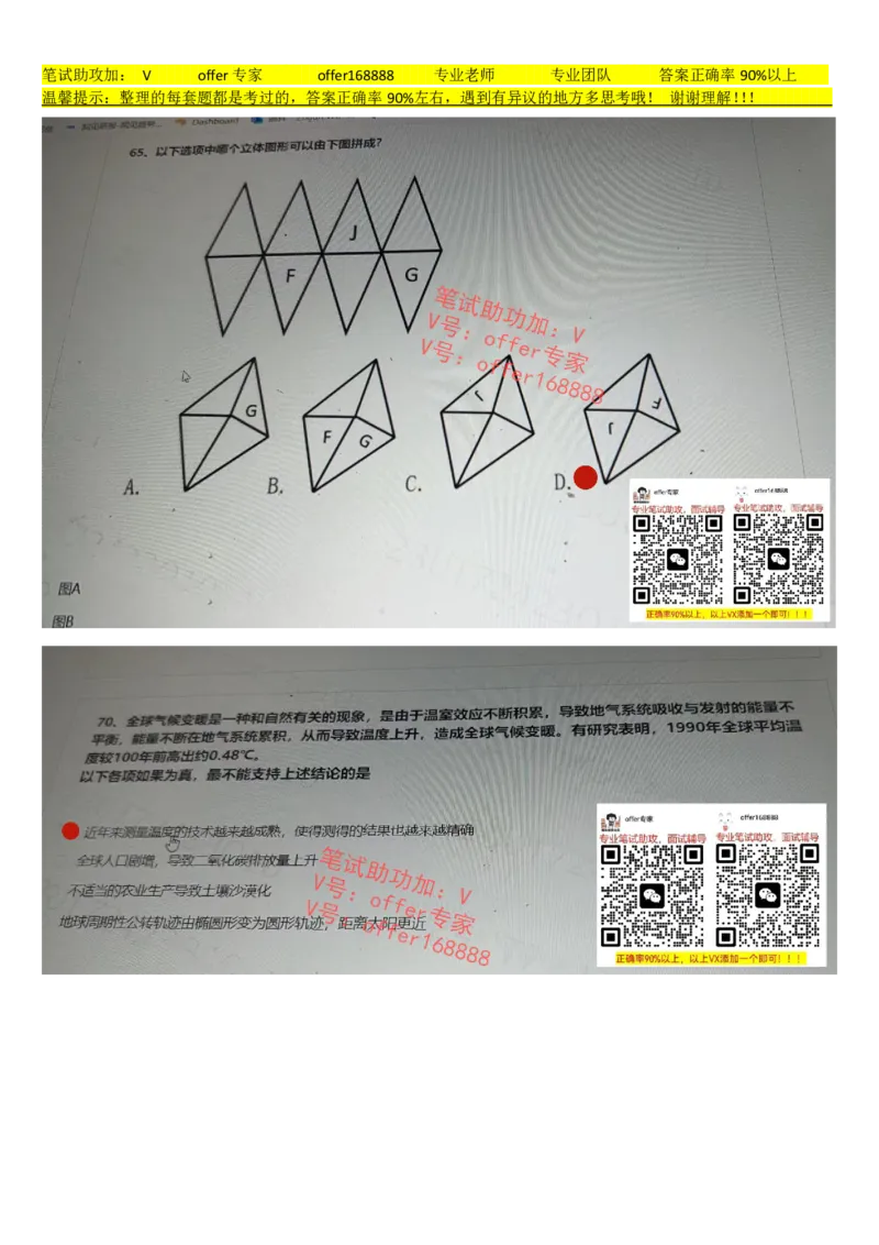 新增大疆行测题（2023.7.13）_2025春招题库汇总_十大行测题库_2023年十大热门题库更新中_03、赛码汇总_2024大疆8月更新