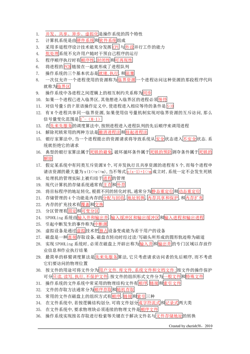 操作系统原理填空_2025春招题库汇总_国企题库_华能_4.华能集团技术复习资料「重点复习」_01招聘考试复习资料（信息技术类）_操作系统