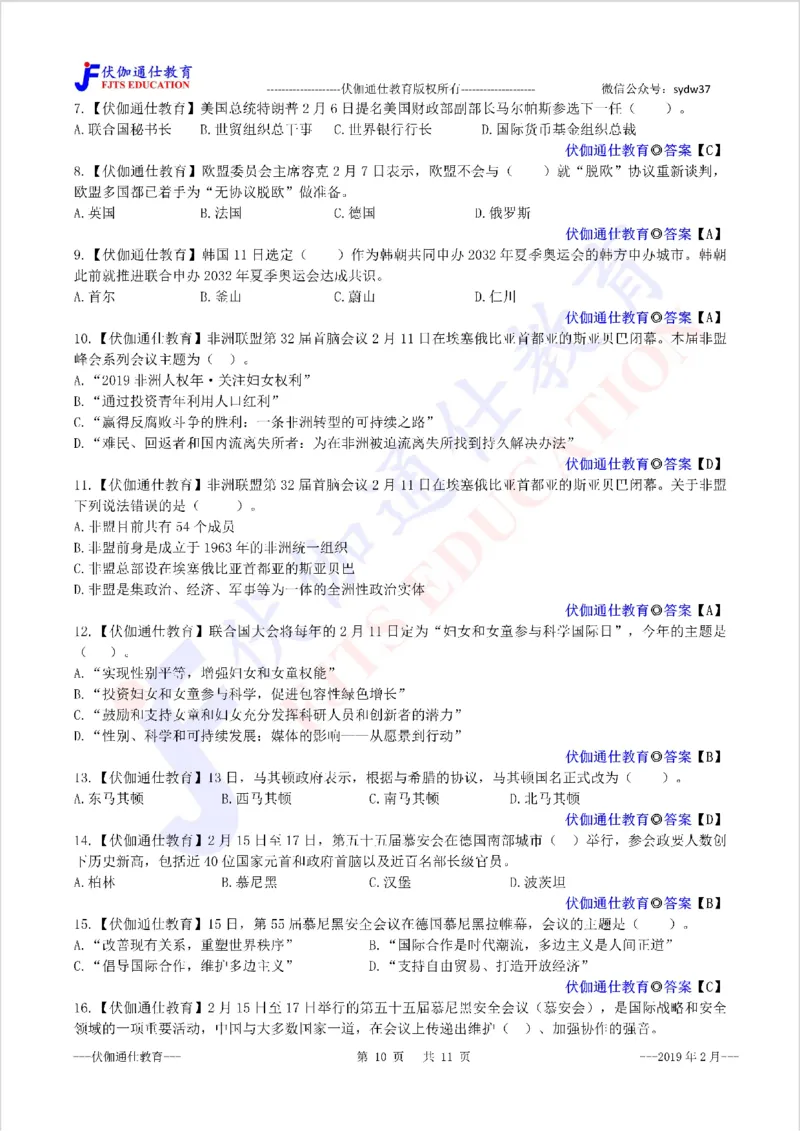 时政每月试题库2019版02月_三桶油_中海油_时事政治更新复习资料_最新每月时政配套题库基础