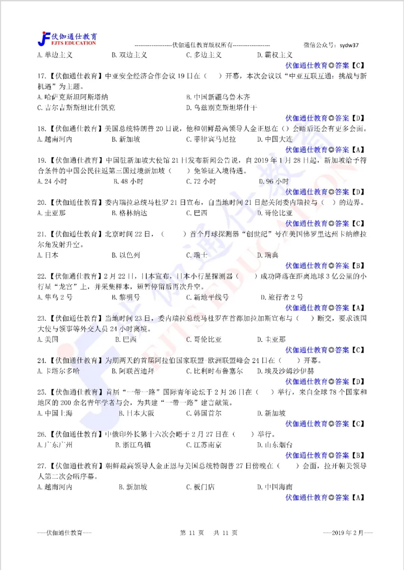 时政每月试题库2019版02月_三桶油_中海油_时事政治更新复习资料_最新每月时政配套题库基础