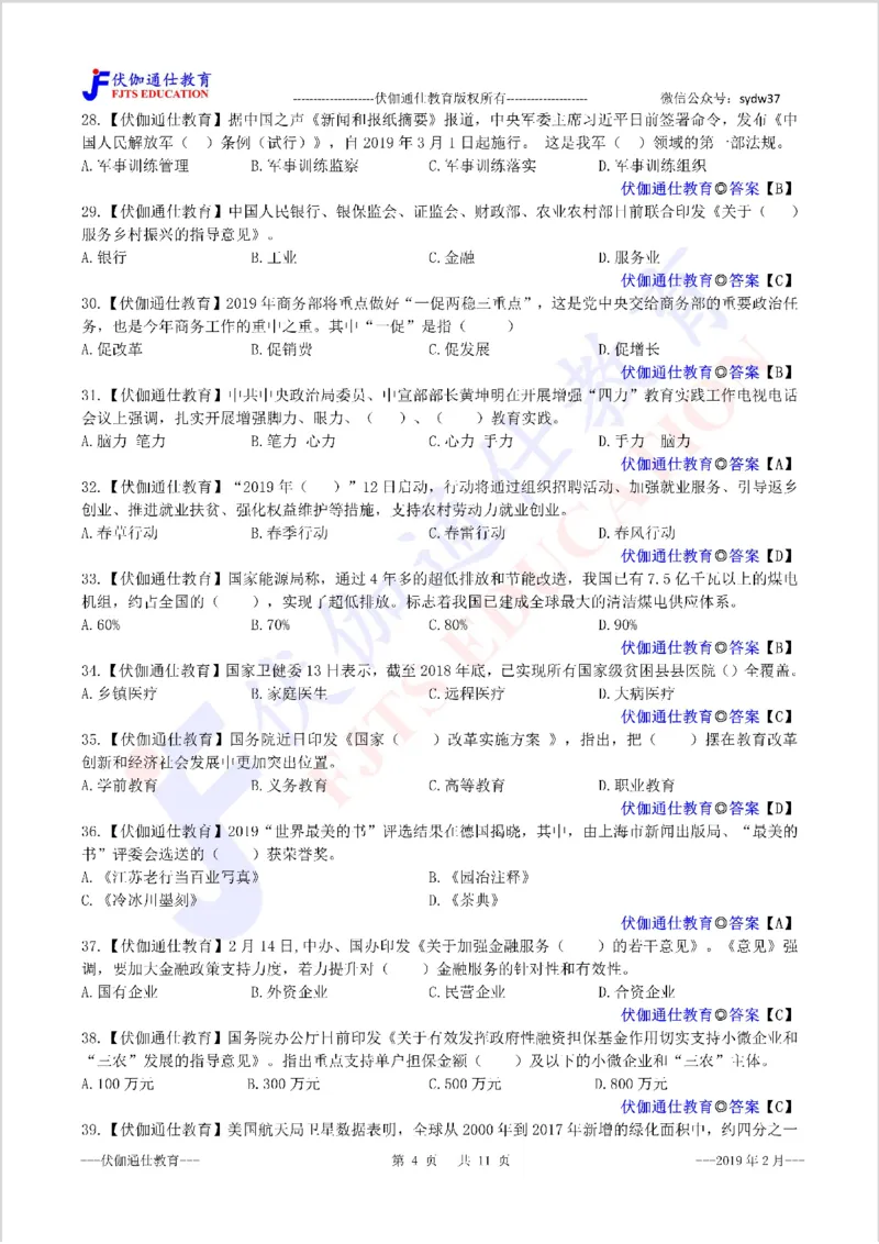 时政每月试题库2019版02月_三桶油_中海油_时事政治更新复习资料_最新每月时政配套题库基础