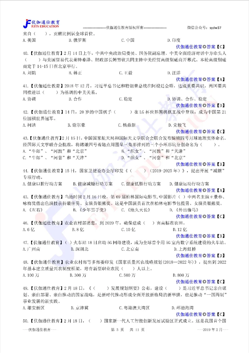 时政每月试题库2019版02月_三桶油_中海油_时事政治更新复习资料_最新每月时政配套题库基础