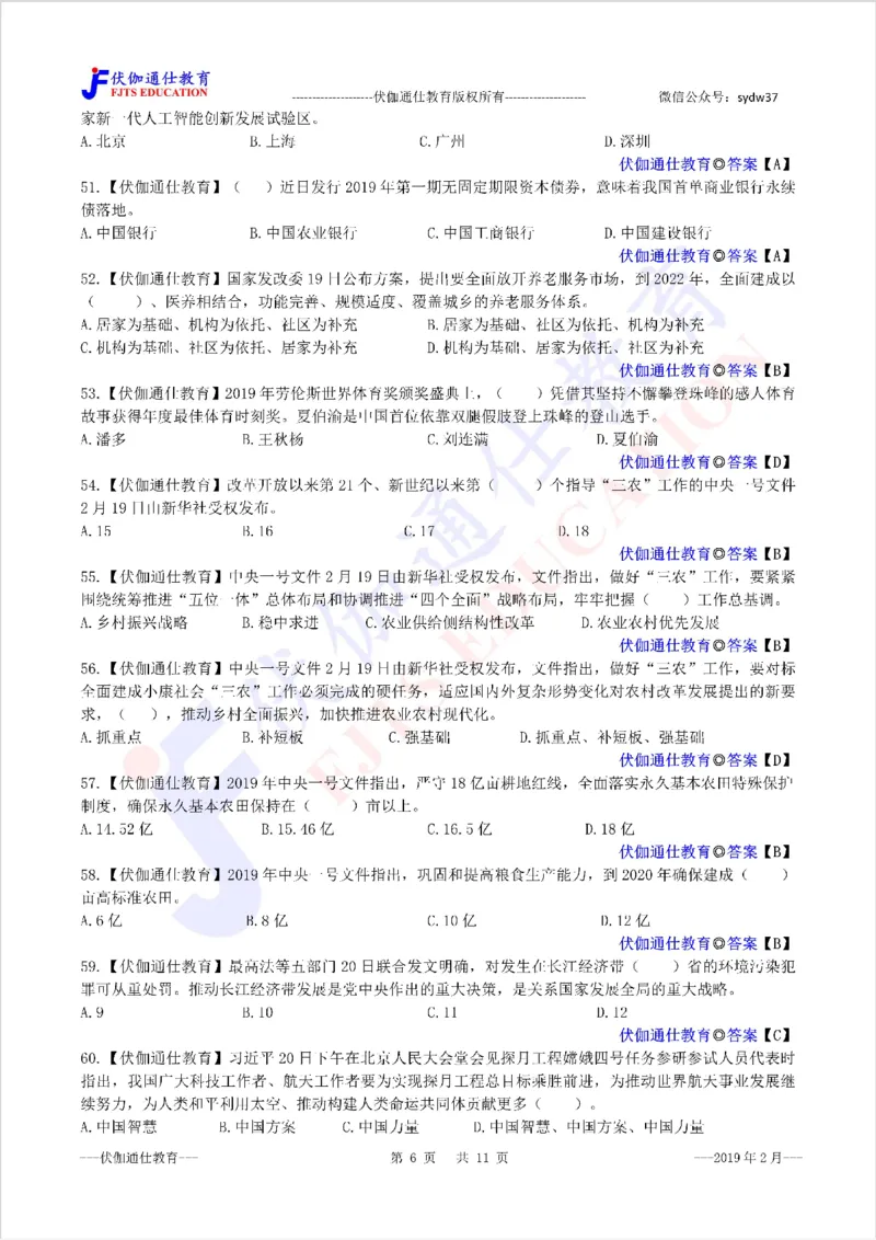 时政每月试题库2019版02月_三桶油_中海油_时事政治更新复习资料_最新每月时政配套题库基础