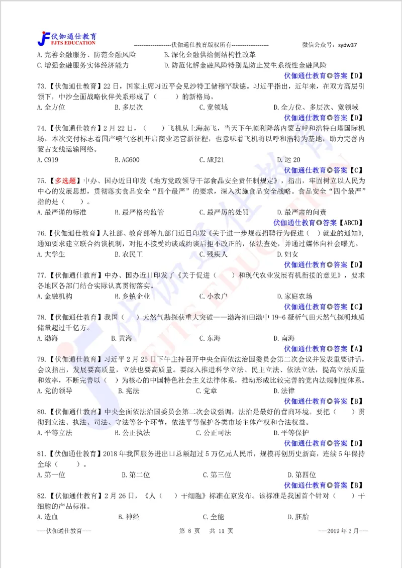 时政每月试题库2019版02月_三桶油_中海油_时事政治更新复习资料_最新每月时政配套题库基础
