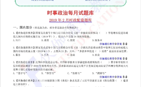 时政每月试题库2019版02月_三桶油_中海油_时事政治更新复习资料_最新每月时政配套题库基础