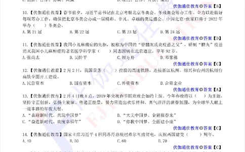 时政每月试题库2019版02月_三桶油_中海油_时事政治更新复习资料_最新每月时政配套题库基础