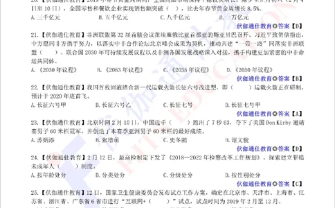 时政每月试题库2019版02月_三桶油_中海油_时事政治更新复习资料_最新每月时政配套题库基础