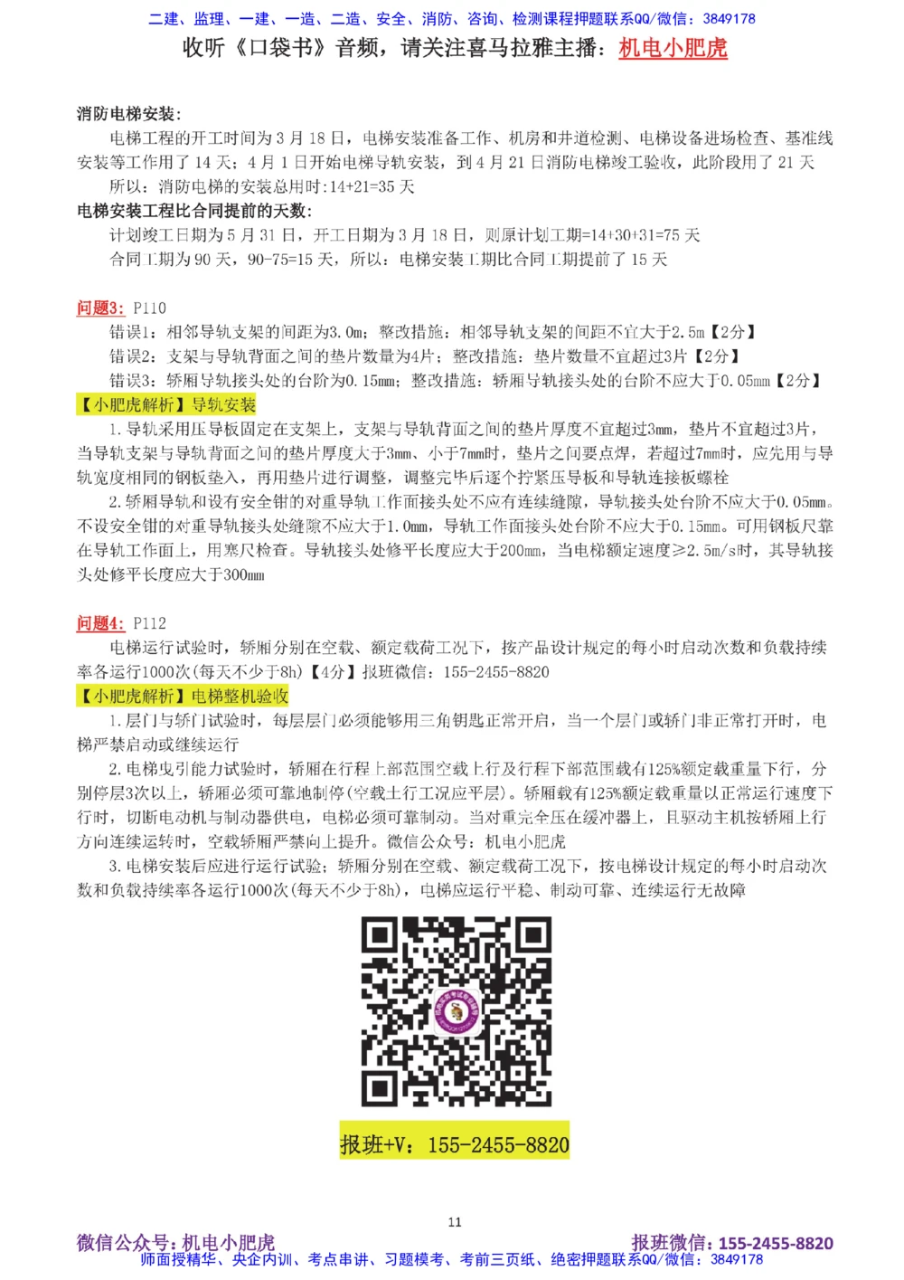 13-案例百题斩（66-70题）_2026年一级建造师_2026年一建机电_2025年一建机电SVIP_04-冲刺串讲✿考点强化✿小灶集训_17-机电《案例百题斩》小肥虎SMR
