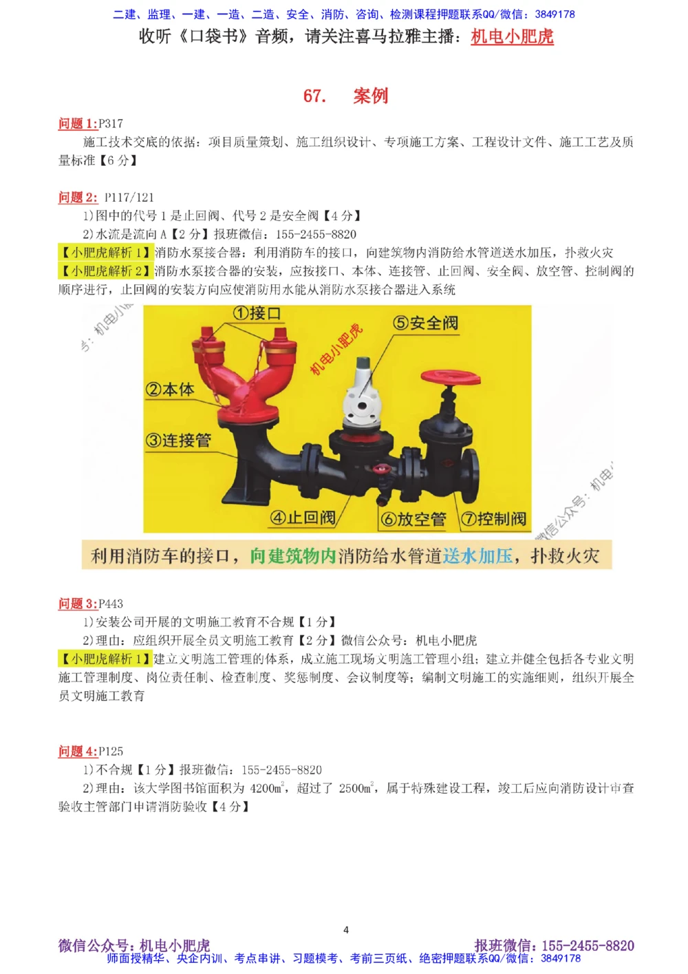 13-案例百题斩（66-70题）_2026年一级建造师_2026年一建机电_2025年一建机电SVIP_04-冲刺串讲✿考点强化✿小灶集训_17-机电《案例百题斩》小肥虎SMR