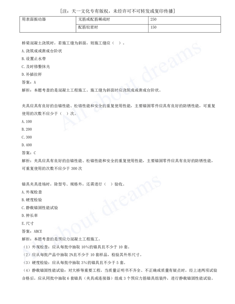 2025-11-第3章-桥梁工程（二）_2026年一级建造师_2026年一建公路_2025年一建公路SVIP_03-习题精析✿实战特训✿模考通关_14-公路《习题解析班》安慧XSW推荐_讲义