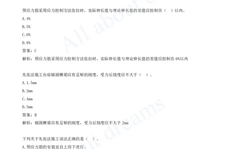 2025-11-第3章-桥梁工程（二）_2026年一级建造师_2026年一建公路_2025年一建公路SVIP_03-习题精析✿实战特训✿模考通关_14-公路《习题解析班》安慧XSW推荐_讲义