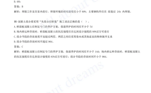 2025-11-第3章-桥梁工程（二）_2026年一级建造师_2026年一建公路_2025年一建公路SVIP_03-习题精析✿实战特训✿模考通关_14-公路《习题解析班》安慧XSW推荐_讲义