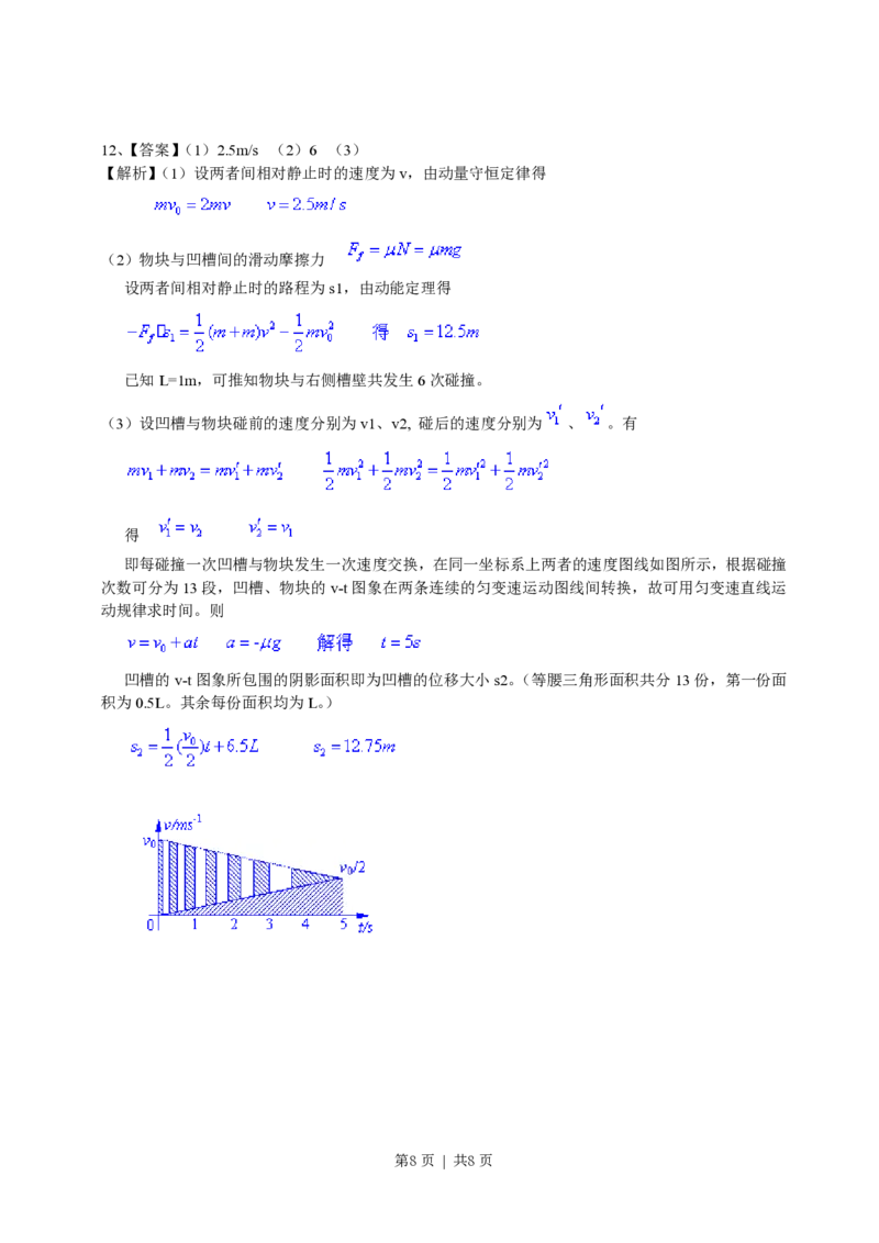2014年高考物理试卷（安徽）（解析卷）_物理历年高考真题_新&middot;PDF版2008-2025&middot;高考物理真题_物理（按省份分类）2008-2025_2012-2025&middot;（安徽）物理高考真题